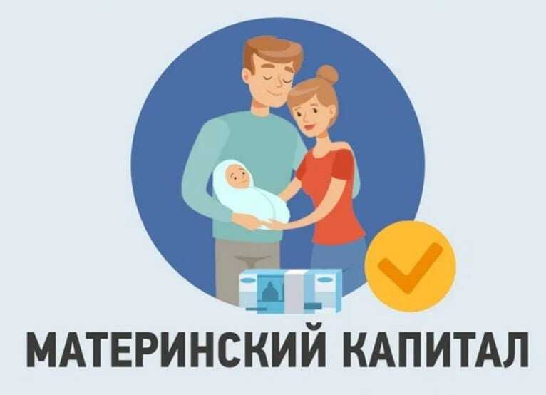 Маткапитал.jpg